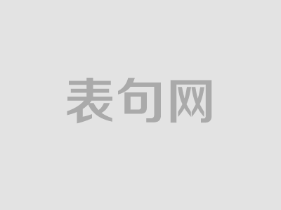 ​五月过迎六月一句心情说说致自己语录